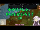 【Project Zomboid】ゆかりさんと、B42をかじろう！#10【結月ゆかり実況】
