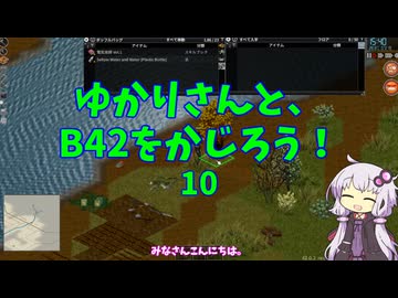 【Project Zomboid】ゆかりさんと、B42をかじろう！#10【結月ゆかり実況】