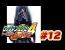 【ぽつぽつ実況 #12】ダークチップ【ロックマンエグゼ4】