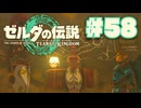 【ぽつぽつ実況 #58】ゲルドの街【ティアーズオブザキングダム】