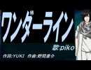 【PIKO】ワンダーライン【カバー曲】