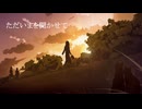 【GUMI】　　ただいまを聞かせて2024　　【音街ウナ】