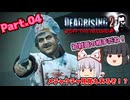 【DEAD RISING２：OFF THE RECORD】ゾンビゲーだいすき輝夜とそうでもない妹紅のデッドライジング２：オフ・ザ・レコードPart.04【ゆっくり】