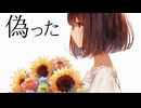 アニーヴェン・ブーケ / ひびき。feat.POPY -オリジナル-
