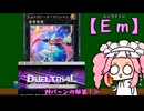 【遊戯王マスターデュエル】No.87炎上系めたん【VOICEVOX実況】