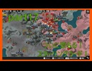 【世界の覇者X】またまた独ソ戦の続き　part17