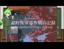 [讀み上げ] ウクライナに於けるロシア「特殊軍事作戰」の状況 (令和6 (2024)年12月16日-12月22日)