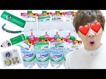 え？マジ！？恥ツ矢サイダーにセイキキンのチン房具ついてるんだけど！？