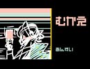 むかえ　/　花響琴SV