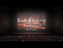 【R@P_M@STER合作４】Next Chapter（ラップカバー）