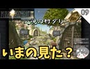 【FF9】いまの見た？ 辺境の村ダリ #9 【FINAL FANTASY IX（ファイナルファンタジー9）-のりたまゲーム実況】