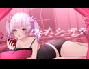 『ロミオとシンデレラ』歌ってみた / 白夢 恋兎羽 ໒꒱· ﾟ