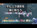 【BO6:ゾンビ】ネビュラ迷彩を楽に取ろう_気ままにBO6