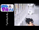 近所の青山さん　「ガチャガチャ」