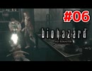 クリスvsゾンビwithカメラ【バイオハザード HDリマスター/ゲーム実況】Part6