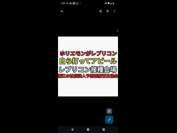 堀江貴文ホリエモンがレプリコンワクチンコスタイベを打ったことをアピール　過去にmrnaワクチンは生物兵器と言っていた。明治さんこの人にも訴訟を。