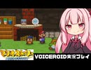PART25【マリオストーリー】茜ちゃんとヒゲ親父と星のせい  VOICEROID実況(ボイスロイド実況)