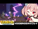 PART24【マリオストーリー】茜ちゃんとヒゲ親父と星のせい  VOICEROID実況(ボイスロイド実況)