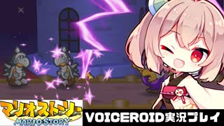 PART24【マリオストーリー】茜ちゃんとヒゲ親父と星のせい  VOICEROID実況(ボイスロイド実況)
