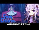 PART3【ストレイチルドレン】壊れた大人を救済する茜ちゃん!!  VOICEROID実況(ボイスロイド実況)