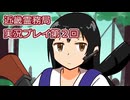 近畿霊務局実況プレイ第２回