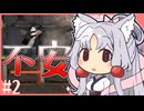 東北イタコのかけだしだらだらアークナイツ #2 「全き愛」