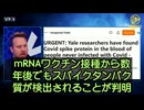 数年経っても消えないスパイクタンパク