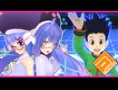 【#コンパス 】ウナきり摂理～H×Hコラボ・ゴン編～【東北きりたん実況プレイ】【音街ウナ実況プレイ】