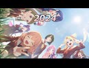 ラブライブ！シリーズ作曲者別メドレー 2024年版