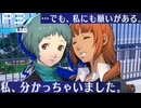 【Persona 3 Reload】 #56 絆【初見実況】
