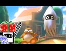 【CeVIO実況】マリオカートざらめちゃん8DX#1209【マリオカート8DX】