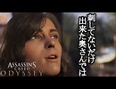 Assassin's Creed ODYSSEY ボイロ実況プレイ Part52