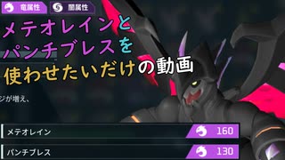 パルワールド　メテオレインとパンチブレスを使うジオラーヴァを見たいだけの動画(A.I.Voice2琴葉茜実況)