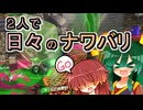 【スプラ3】２人で日々のナワバリその１３９　穿て！大きなハンコ道(ロボットボム回？)【東北姉妹実況】