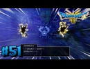 【初見実況】ドラクエ3リメイクやるわ #51 ネタバレ注意！【HD-2D版】