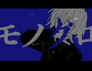 モノクロ feat.ないとー。
