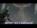 【初見ゆっくり実況】ARMORED CORE Ⅵ Part30