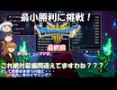 【ドラゴンクエスト３ HD-2D REMAKE】不幸村 最小勝利に挑戦！　最終回