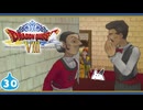 【DQ8＊実況】これが現状最後の初見で大冒険！第三十章