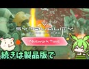 【SYNDUALITY Echo of Ada】ONTはここまでになるん？【ずんだもん実況プレイ】【ゆっくり実況プレイ】