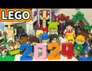 【LEGO】2024年投稿作品まとめ