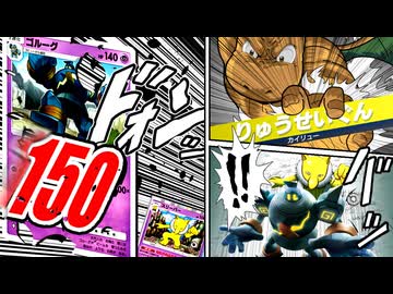 ゴルーグ、己が身を犠牲にカイリューの流星群から仲間を護る