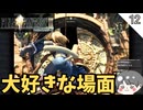 FF9で大好きな場面 #12 【FINAL FANTASY IX（ファイナルファンタジー9）-のりたまゲーム実況】
