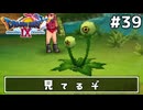 #39【ドラクエ9】天使と呼ばれてみました！ドラゴンクエスト9【実況】