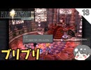 【FF9】ビビ「ブリ虫までおっきいんだね…」ブリブリ #13 【FINAL FANTASY IX（ファイナルファンタジー9）-のりたまゲーム実況】