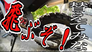 セールで購入したパーツを取り付ける恥ずかしい作業動画とMC41系統の車両で最初に替えるべきパーツに確信を得た。