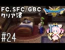 #24【最新ドラクエ3】4回目のDQ3！新要素発見しつつ全力で遊びつくす！！ドラゴンクエスト3　HD-2Dリメイク【実況】