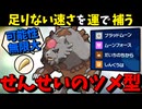 【ポケモンSV】 足りない速さを運で補う『せんせいのツメ型ガチグマ』の可能性が無限大過ぎるwww 【ゆっくり実況】