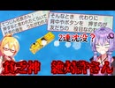 【桃鉄ワールド超大型追加コンテンツ】金桃盾所持者が全力でムー大陸編を楽しむ　par26【VOICEROID実況プレイ】
