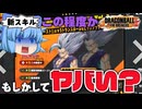【ゆっくり実況】一見地味だが… よくよく考えたらヤバいかもしれない新スキル『この程度か』【天才チルノの珍ドラゴンボール ザ ブレイカーズ】Part366